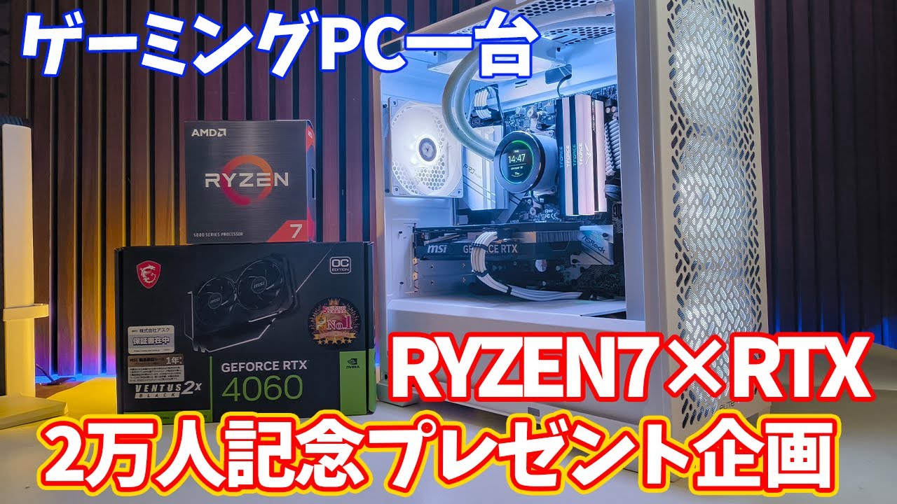 Gaming PC] To celebrate 20,000 subscribers, we're giving away a