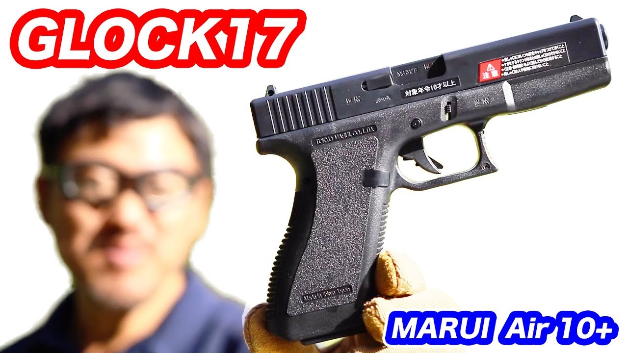GLOCK 17 MARUI Airsoft 10+ エアガンレビュー マック堺 - YouTube