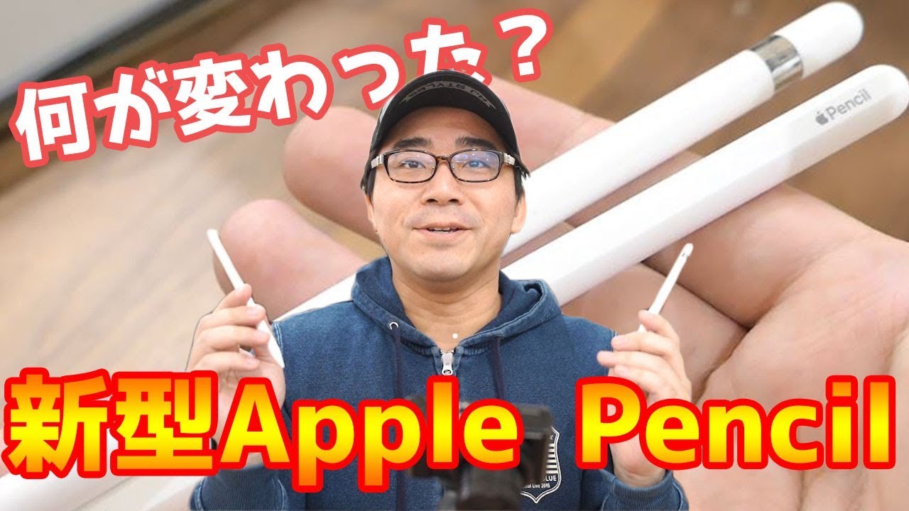 新旧比較】第1世代Apple Pencilと新型の第2世代Apple Pencilを比較