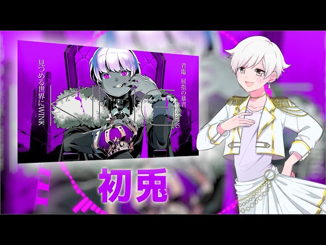 Dice No.3 初兎-しょう- / いれいす【自己紹介】 - YouTube