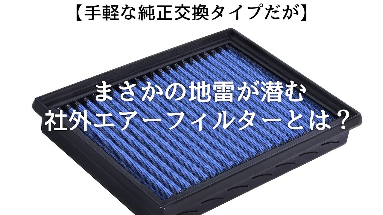 The pitfalls of genuine replacement filters - YouTube