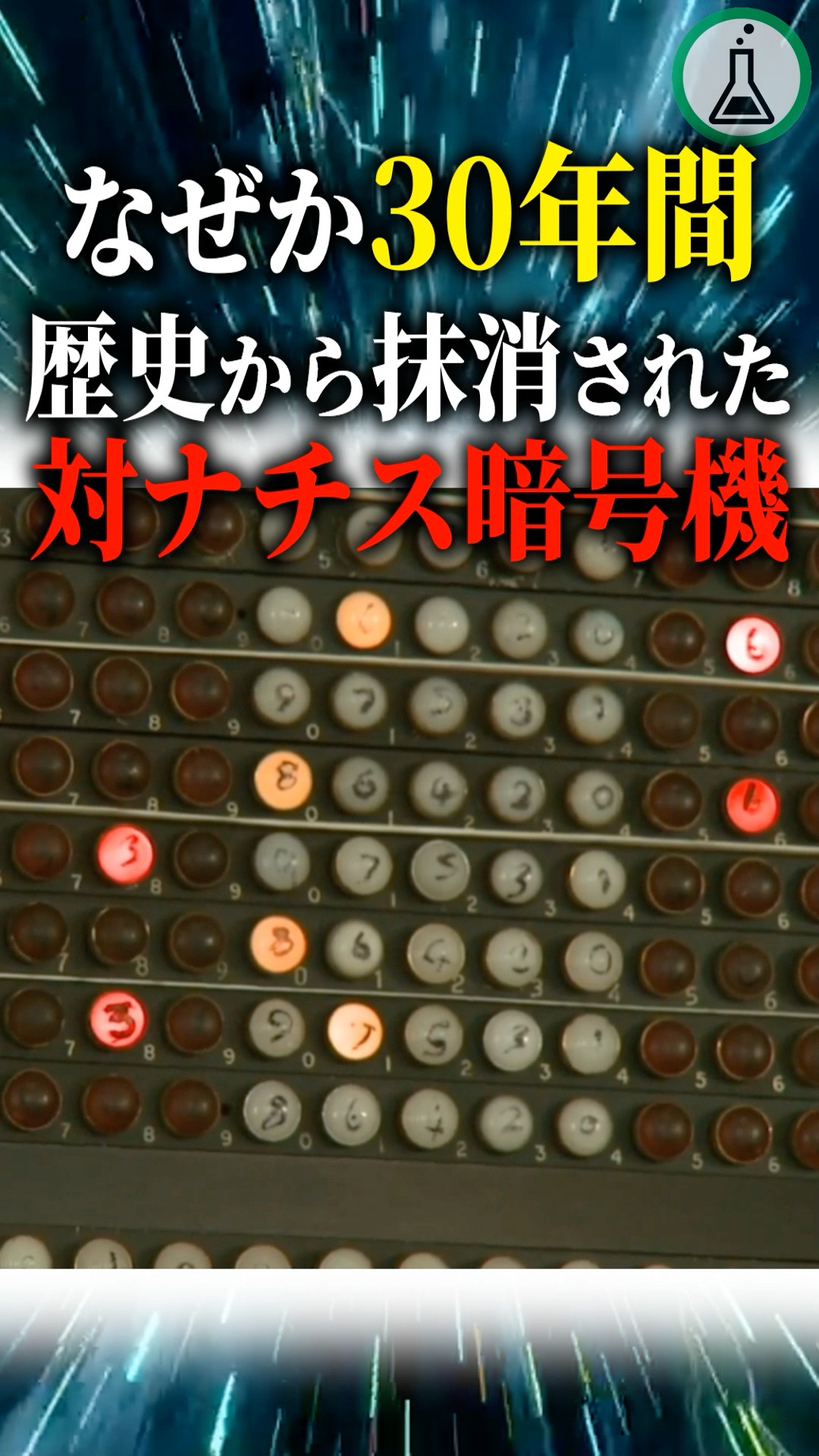 The anti-Nazi cipher machine that was somehow erased from history