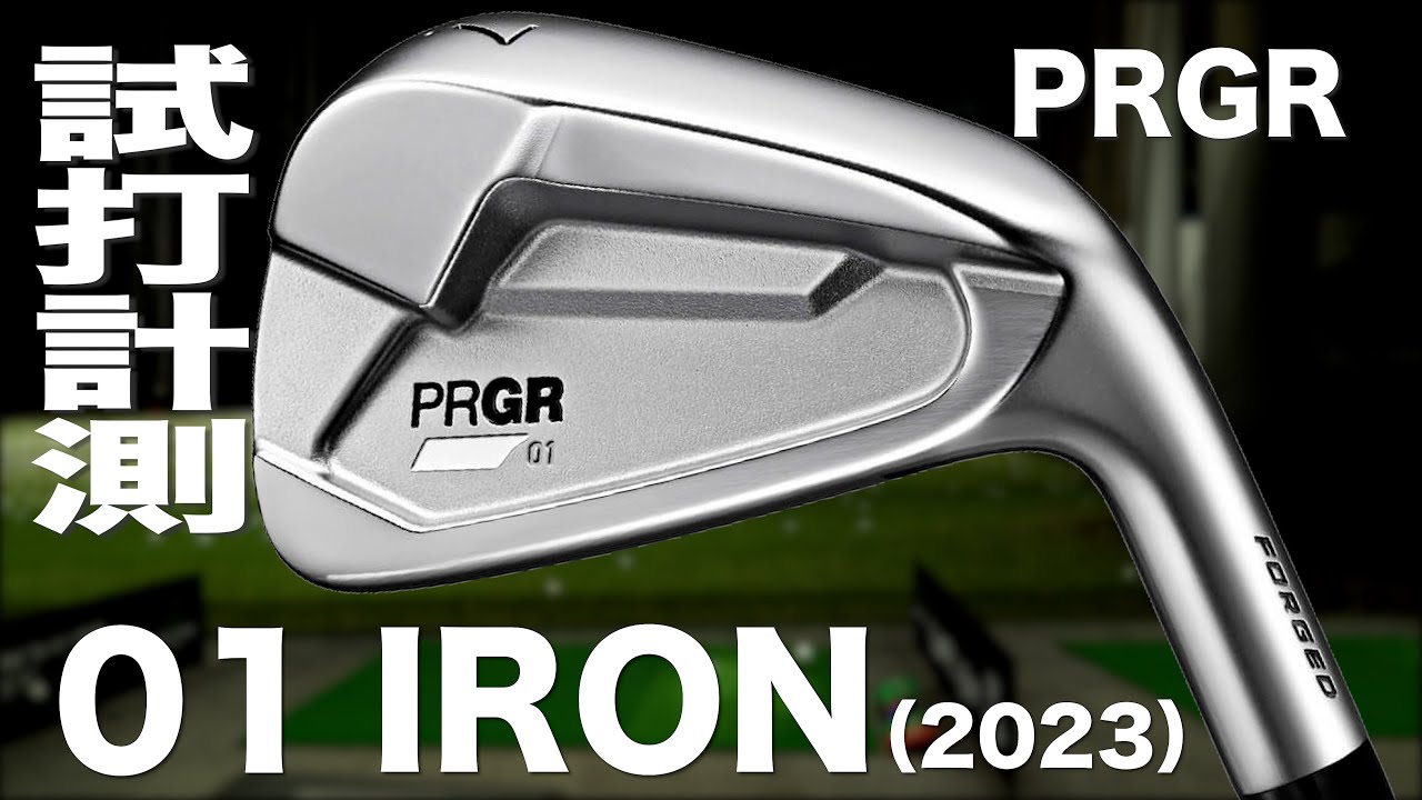 プロギア『01』（2023）アイアン トラックマン試打 - YouTube