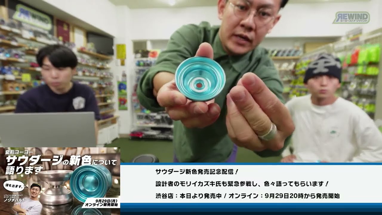 アーカイブ】超話題の変形ヨーヨー『サウダージ』新色リリース記念配信