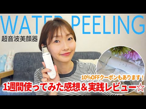 Ultrasonic Facial Beauty Device] Affordable ♡ Introducing the #1