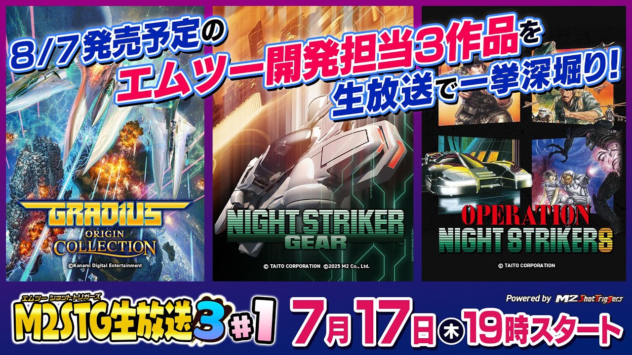 エムツー開発3作品『グラディウス オリジン コレクション