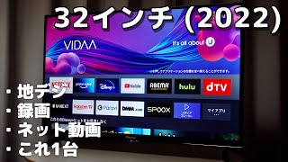 安い32型「スマートテレビ」のオススメ12選！動画配信サービス内蔵