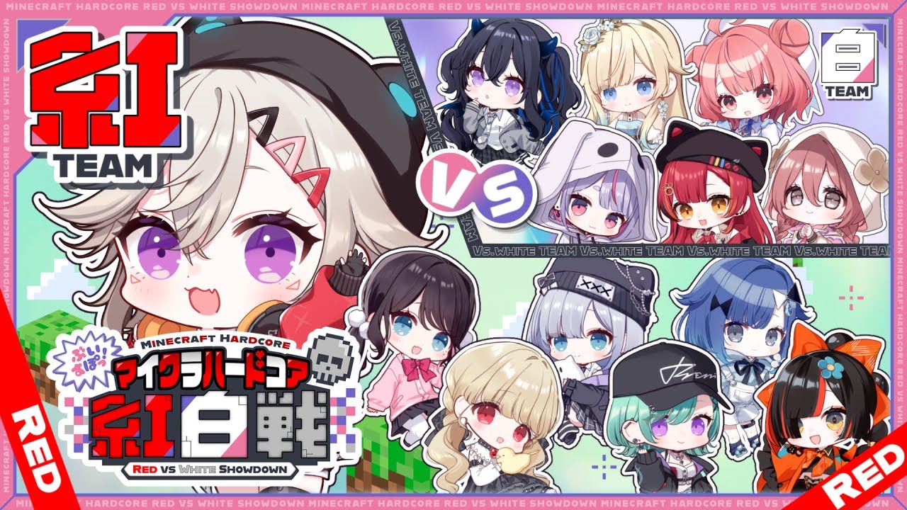 Minecraft 】ぶいすぽっ！マイクラハードコア紅白戦✨【 ぶいすぽっ