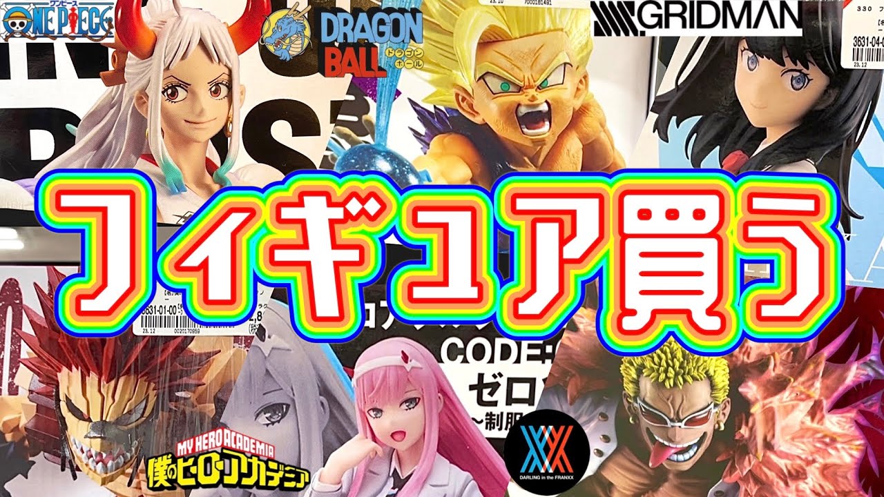 社畜がひたすらフィギュアを買う動画。ブラショ ドラゴンボール