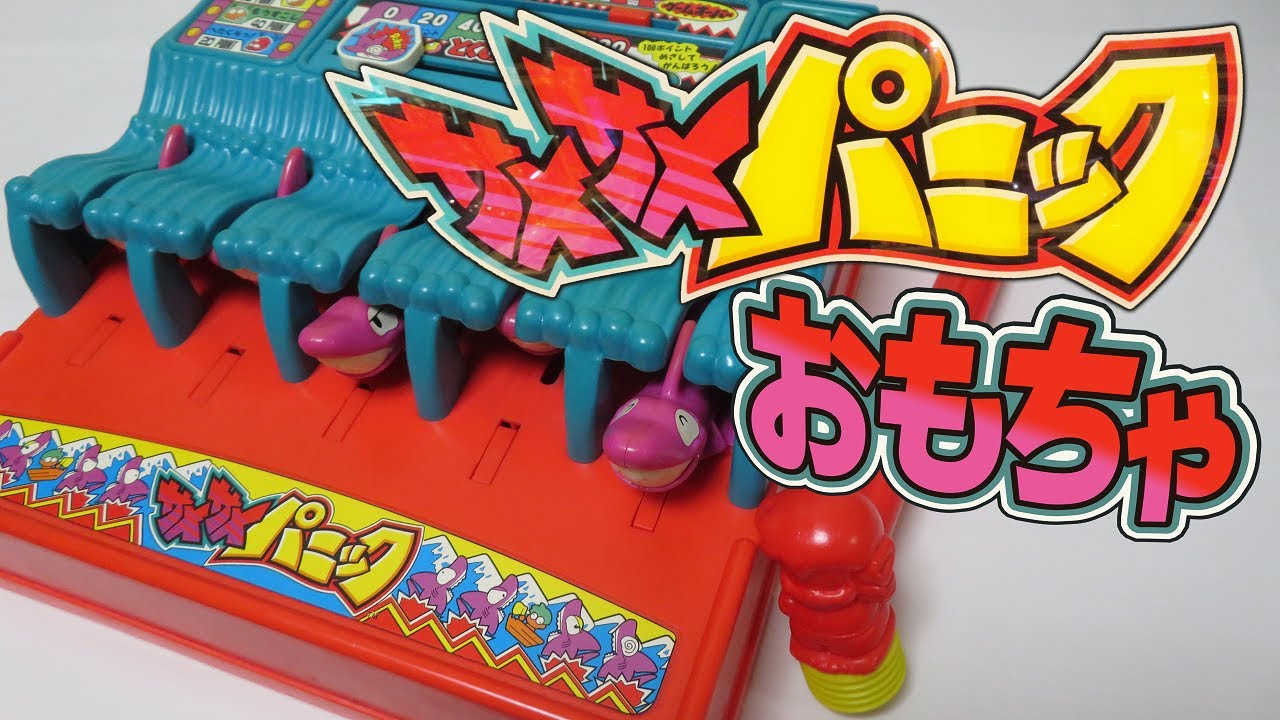 サメサメパニック おもちゃ版 バンダイ ナムコ 【 レトロ玩具 】 - YouTube