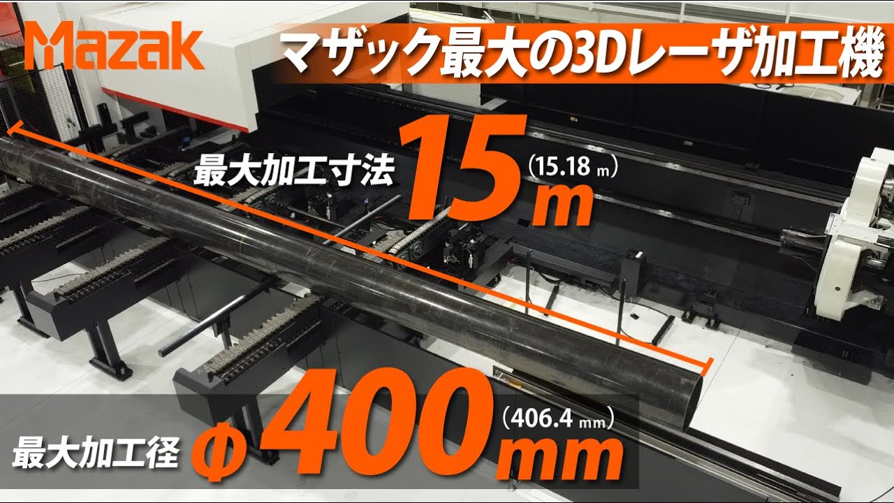 大径長尺パイプ・形鋼加工を1台で完結するレーザ加工機 FG-400 NEO