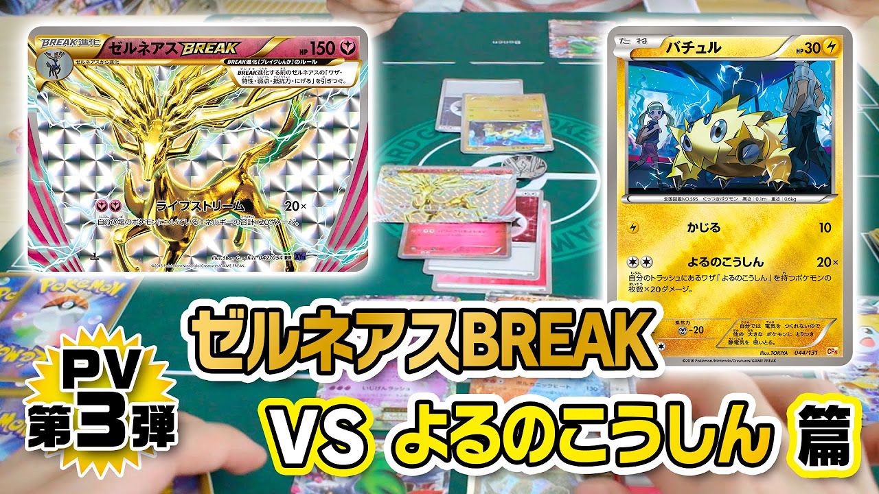 公式】ポケモンカードゲームXY BREAK 拡張パック「爆熱の闘士」「冷酷
