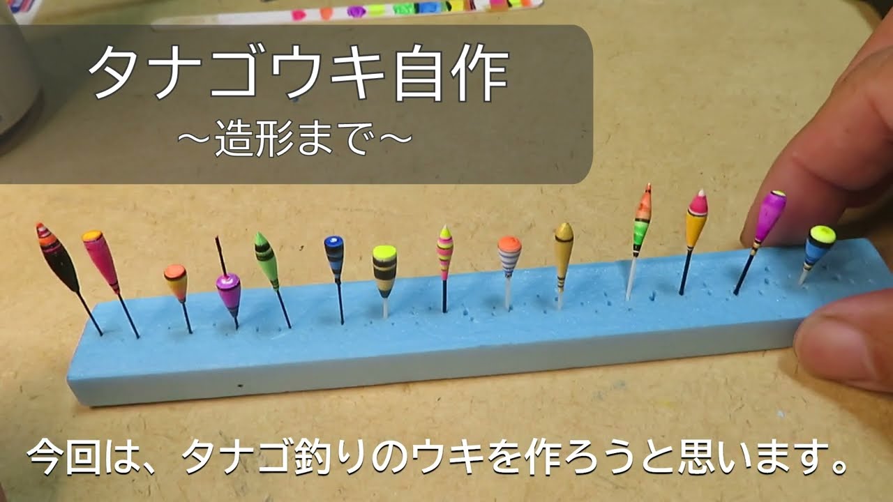 自作 タナゴ浮き 極少 自作 タナゴ浮き 極少