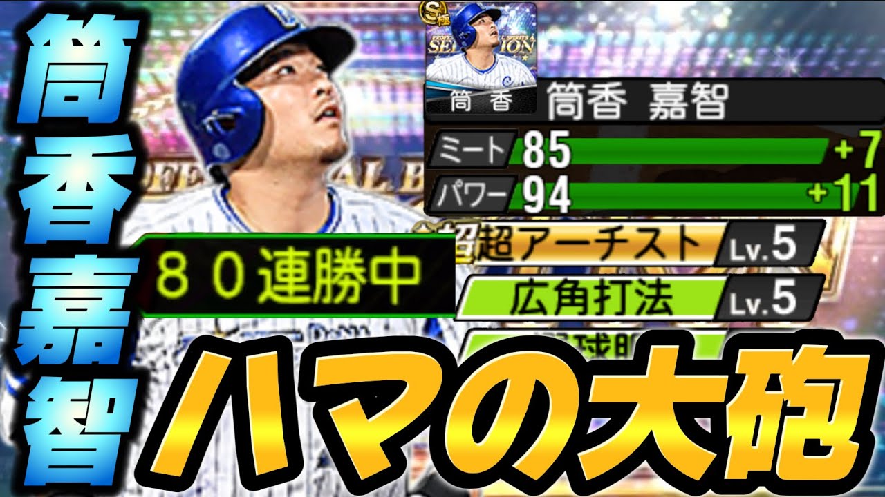 80-game winning streak] Artist Yoshitomo Tsutsugo returns to