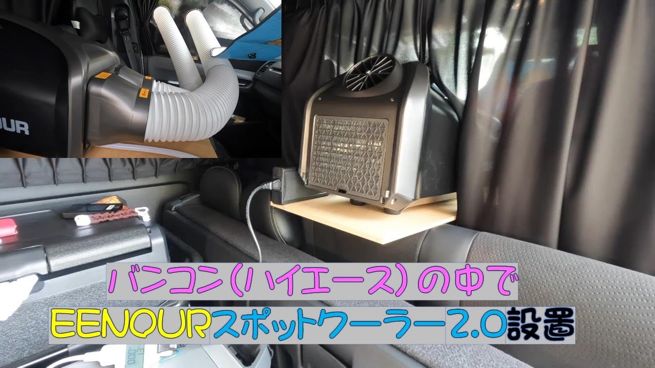EENOUR イーノウ スポットクーラー2.0 2022年5月 新型のスポット