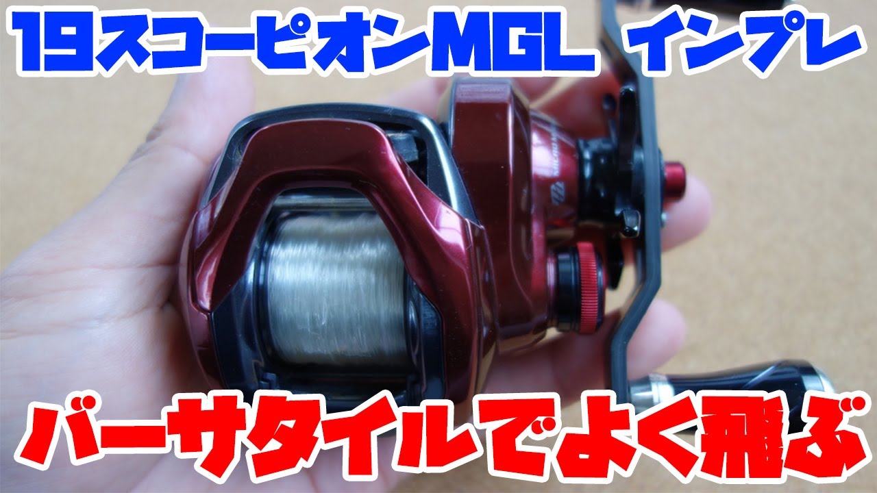 Impressions using the 19 Scorpion MGL. A versatile baitcasting