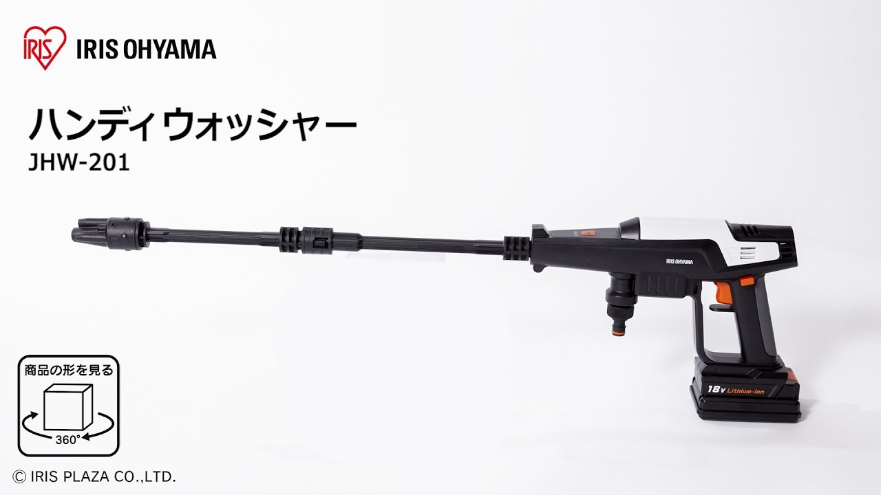ハンディウォッシャー JHW-201 フォルムver - YouTube