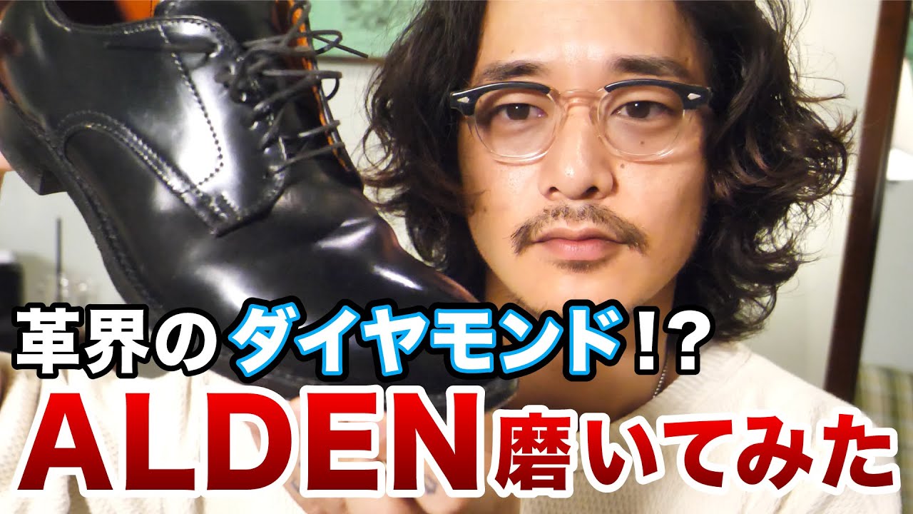 A diamond in the leather world! Alden is so cool! - YouTube