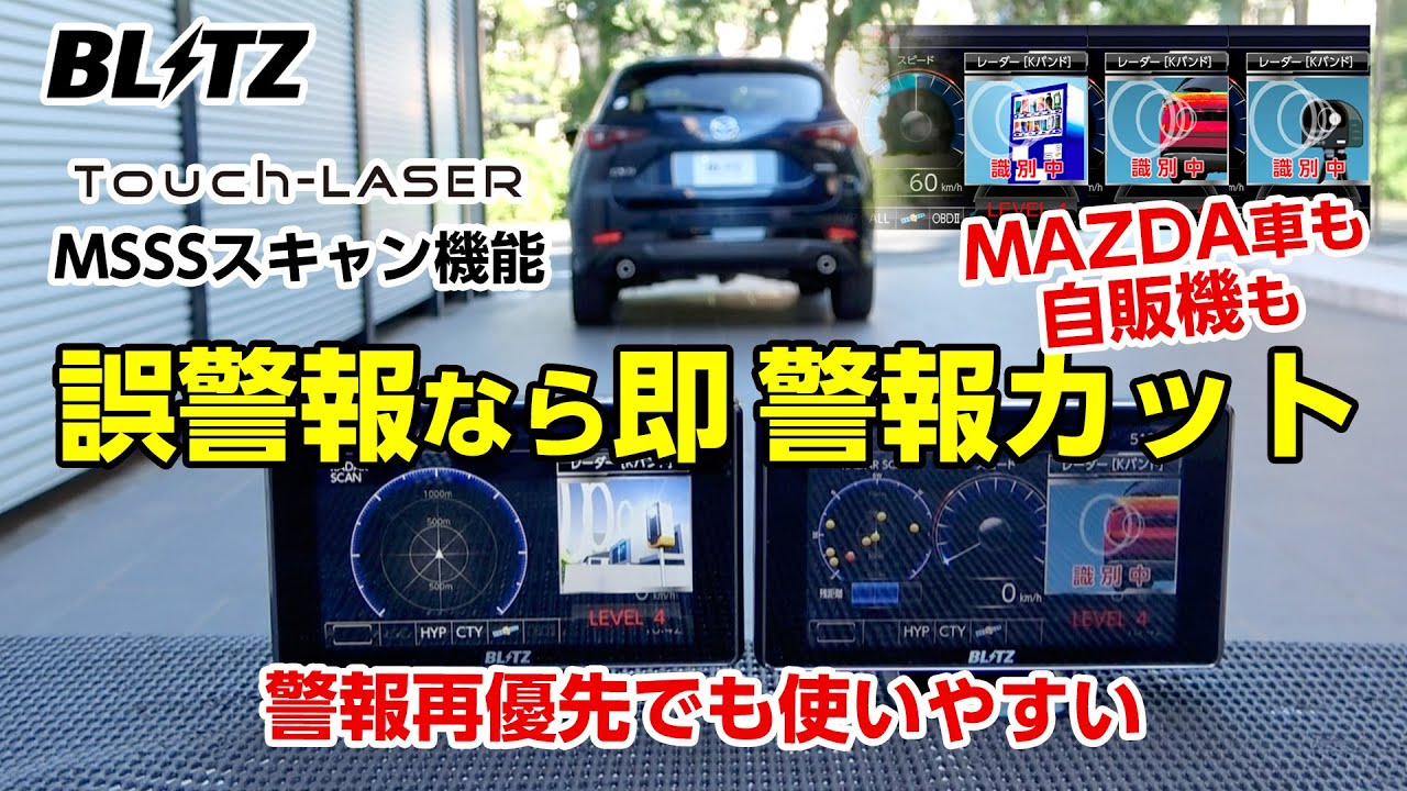 TL404R MSSS新周波数対応 MSSSスキャン機能搭載 レーザー＆レーダー