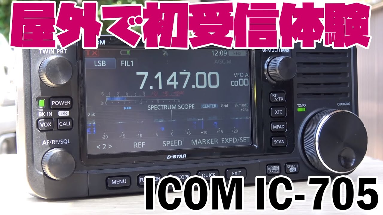 IC-705（10W）□液晶保護シート＋アイコムアクセスポイントセット期間