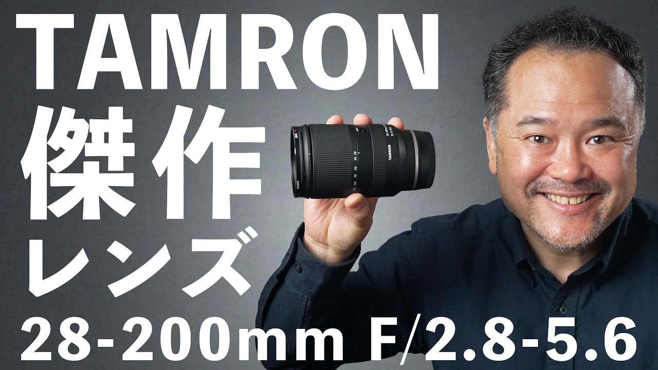 Tamron 28-200mmレビュー！広角も望遠もいける超便利ズームレンズ