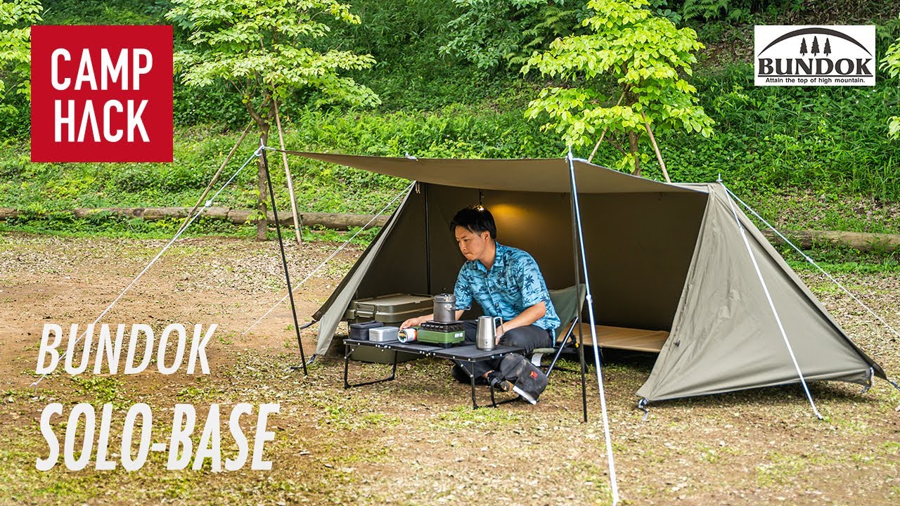 バンドック ソロベース】圧倒的コスパTCソロテント。男の秘密基地を