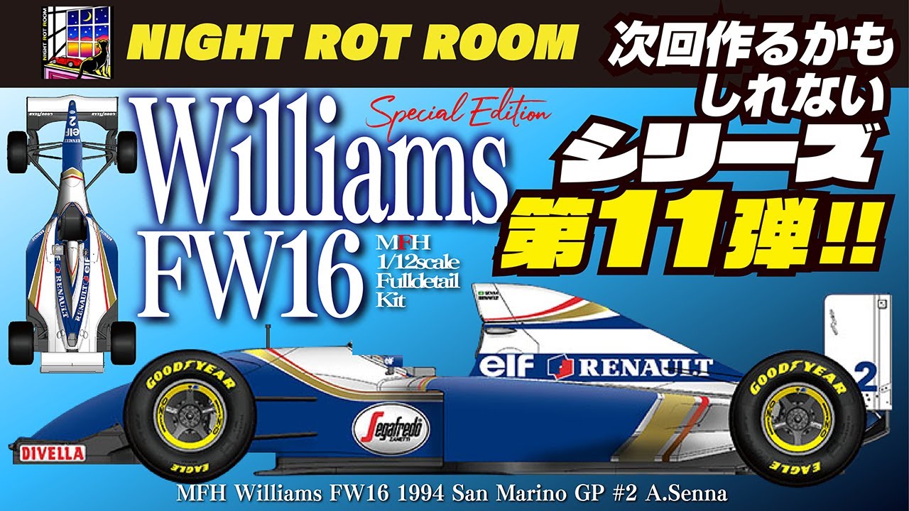 プラモデル】モデリファクトリーヒロ 1/12 Williams FW16 スペシャル