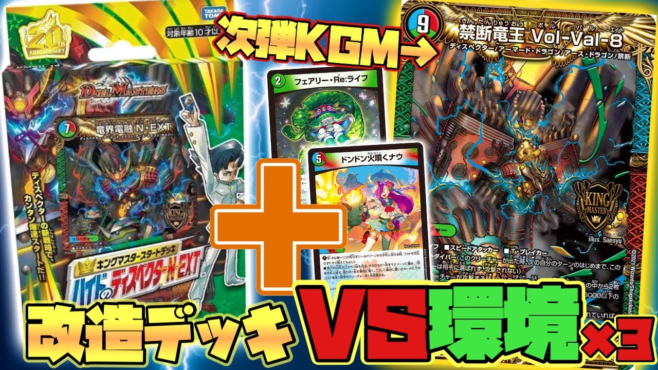 Vol-Val-8をぶち込むだけで最強のスタートデッキに‼︎『ハイドのディ