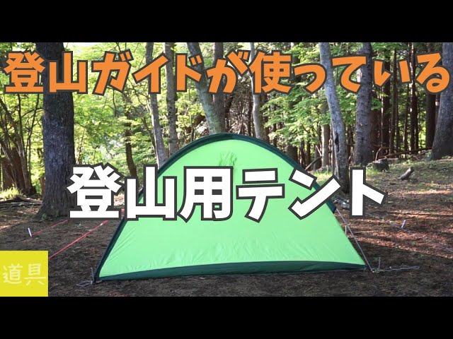 登山用テント】PAINE G-LIGHT X シングルウォールテント紹介 - YouTube