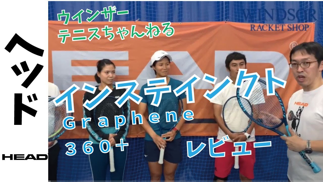 ヘッド テニス】G360＋インスティンクトをレビュー！ エクストリーム