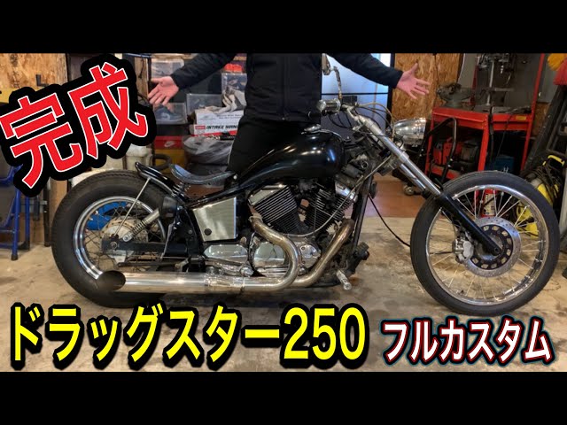 Introducing a fully customized Drag Star 250! - YouTube