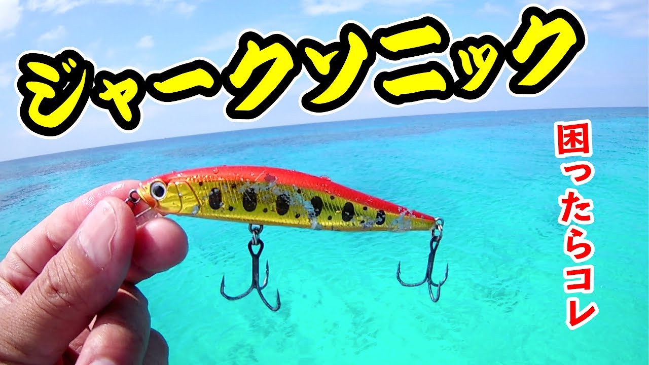 If you sink the Jerk Sonic on a tough day - YouTube