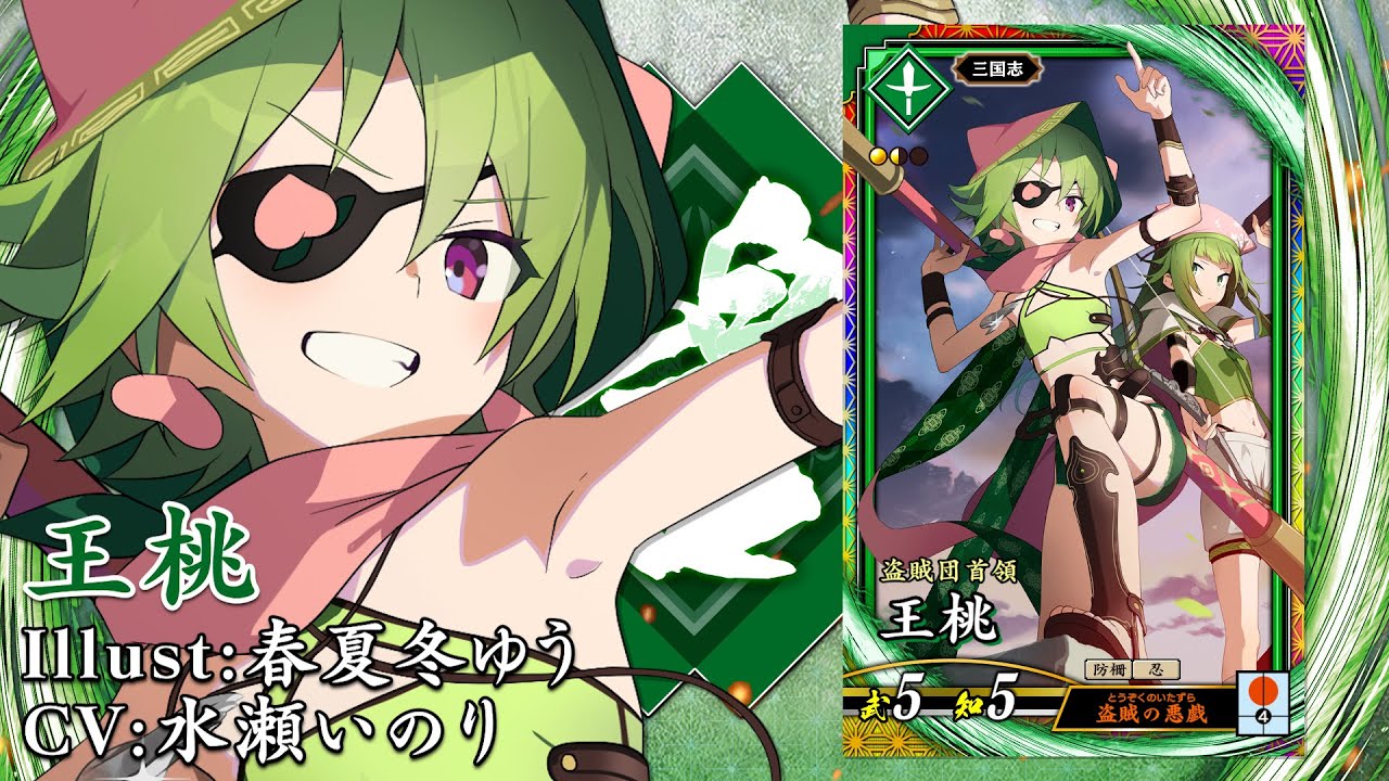 新武将紹介動画『ER王桃』 - YouTube
