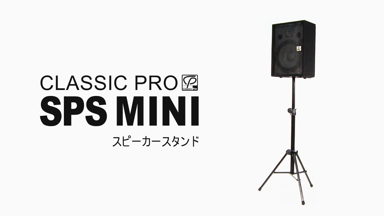 SPS MINI、35mm径、ポールマウント、三脚タイプ 送料無料 | サウンドハウス