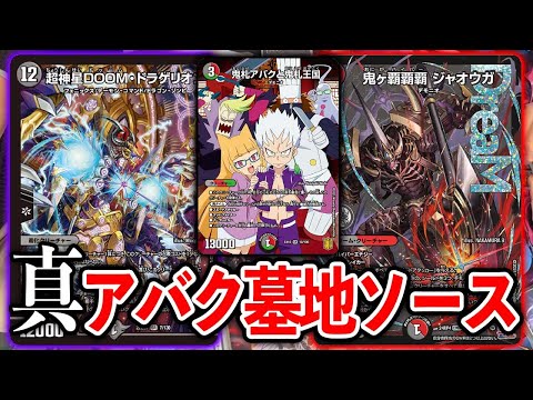 最新カード使ってみた】話題の鬼ヶ覇覇覇ジャオウガ投入！最新アバク