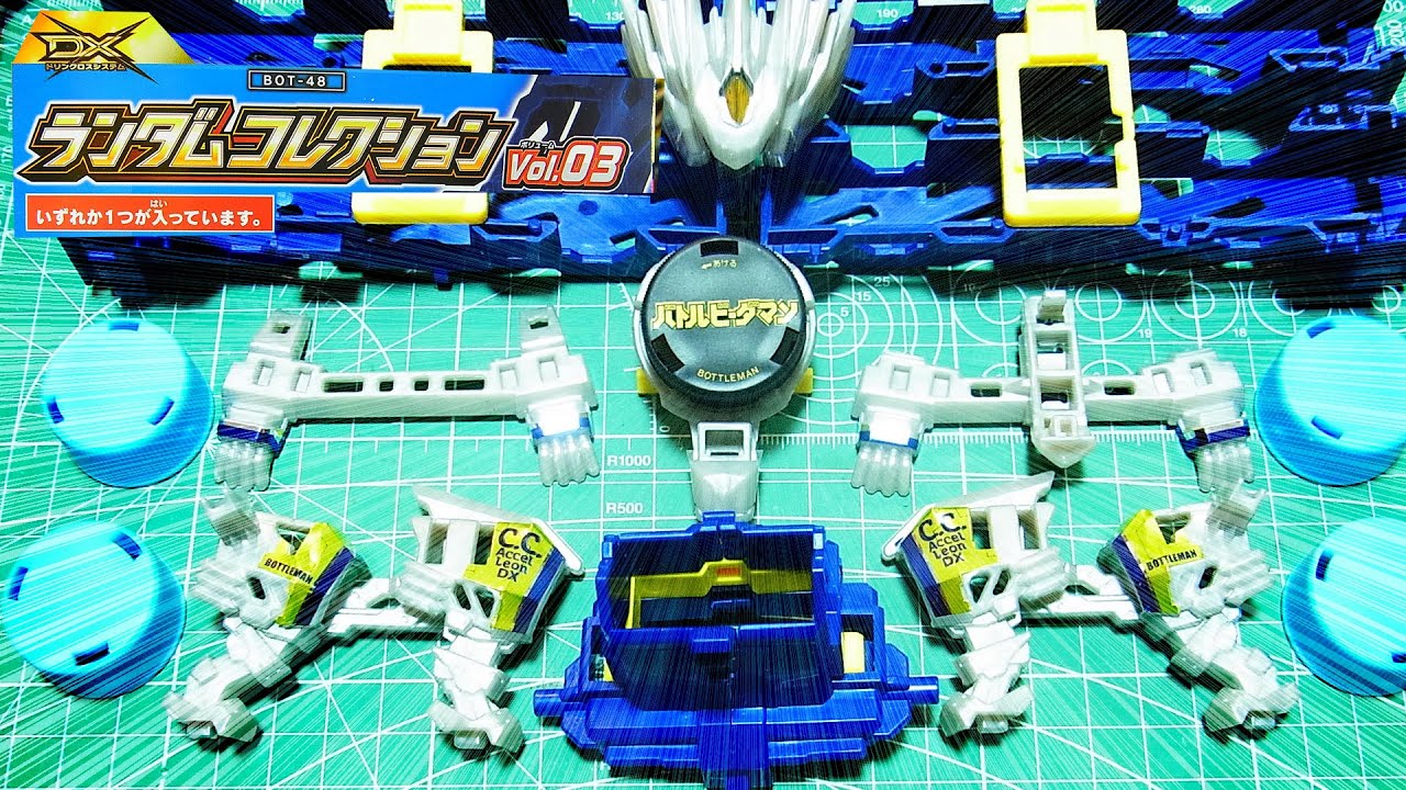 よみがえるキャップ革命ボトルマン ランダムコレクションvol.3 C.C.