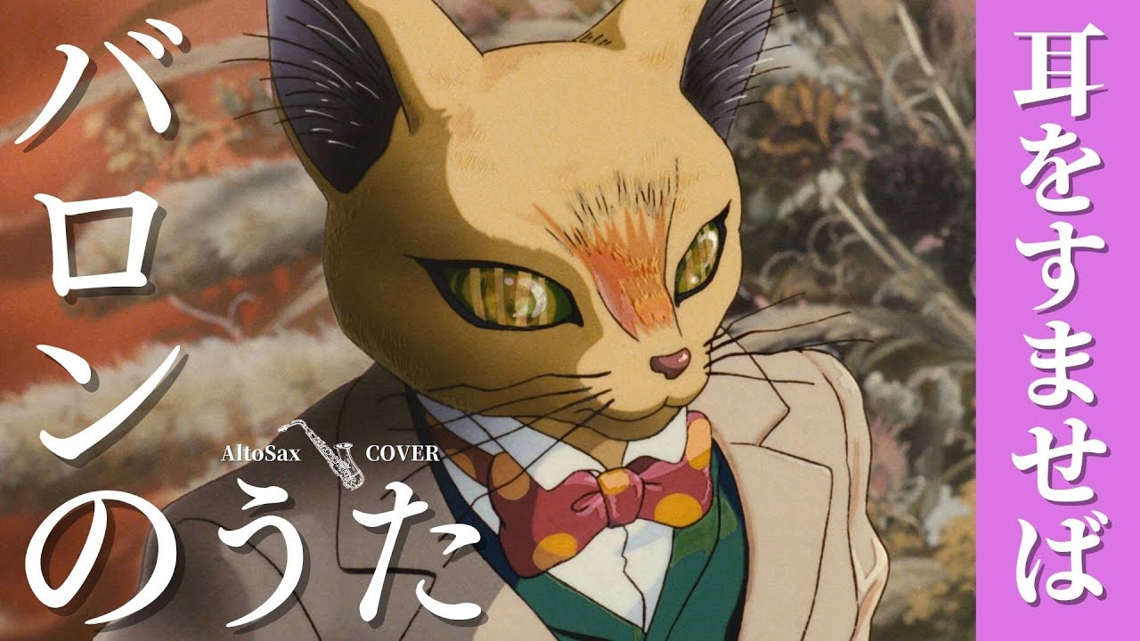 耳をすませば バロンのうた Song of Baron - YouTube