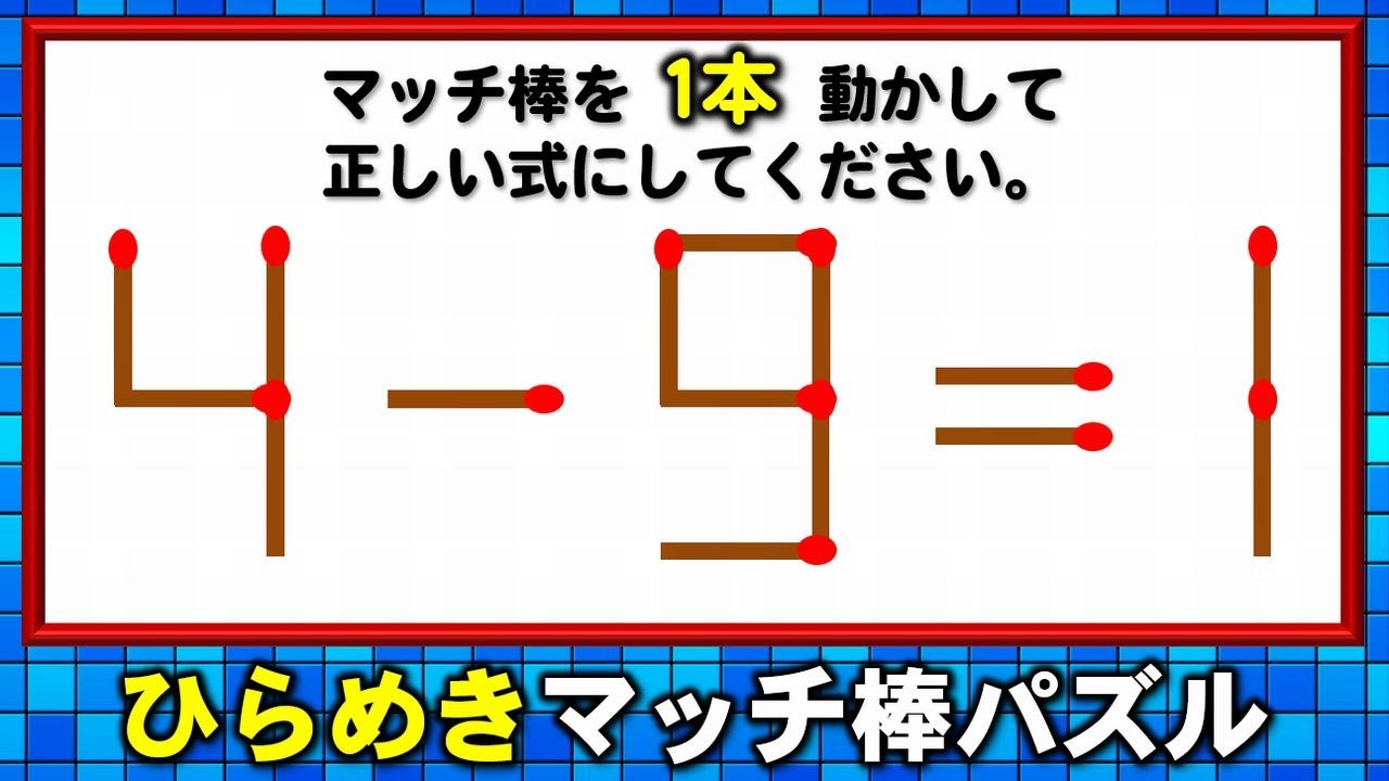 Matchstick Puzzle] Complete the equation by moving only one stick