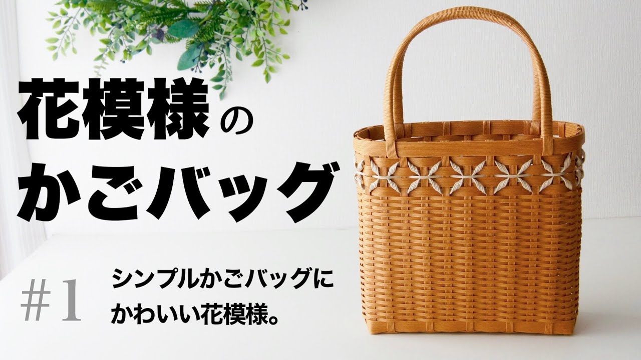 How to make a paper band basket bag with flower pattern #1 - YouTube