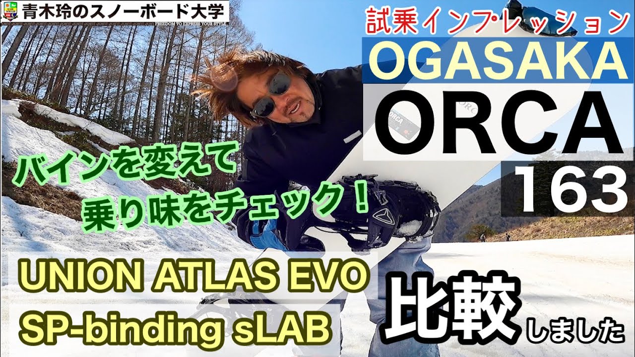 0GASAKA [ORCA 163] ニューモデル試乗：どっしりとした安定感で