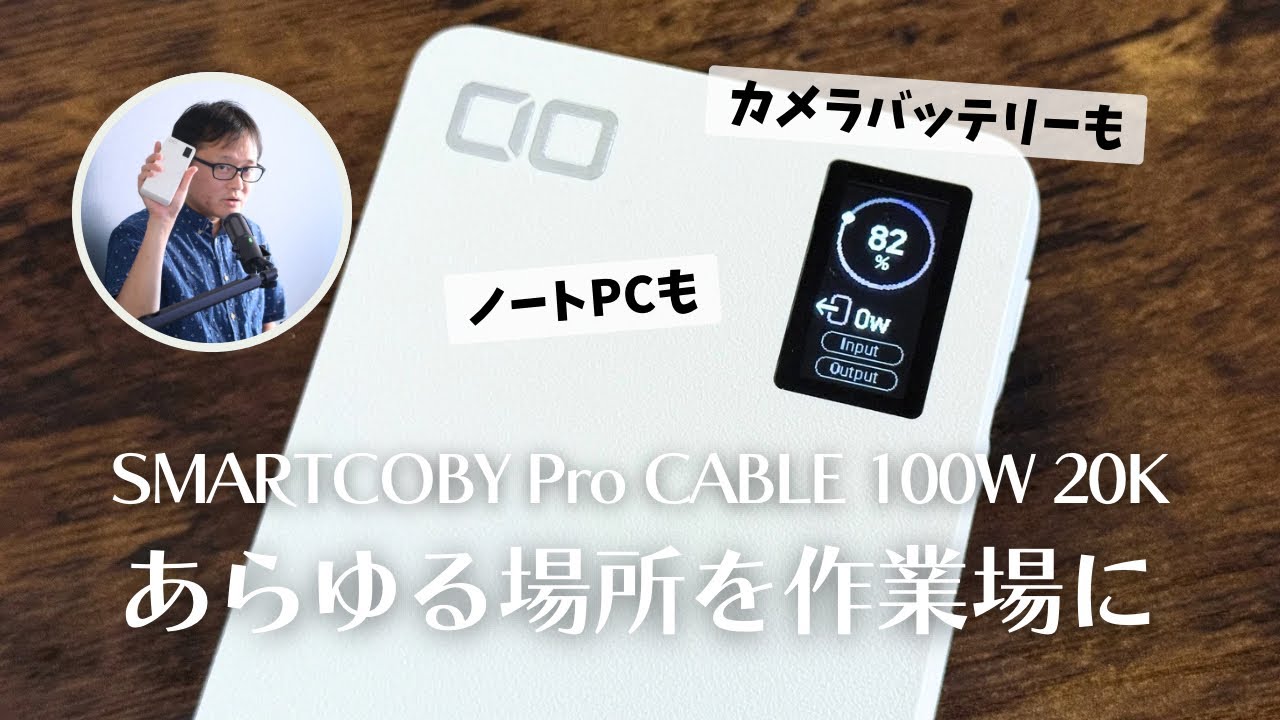 Turn any place into a workspace CIO SMARTCOBY Pro CABLE 100W 20K