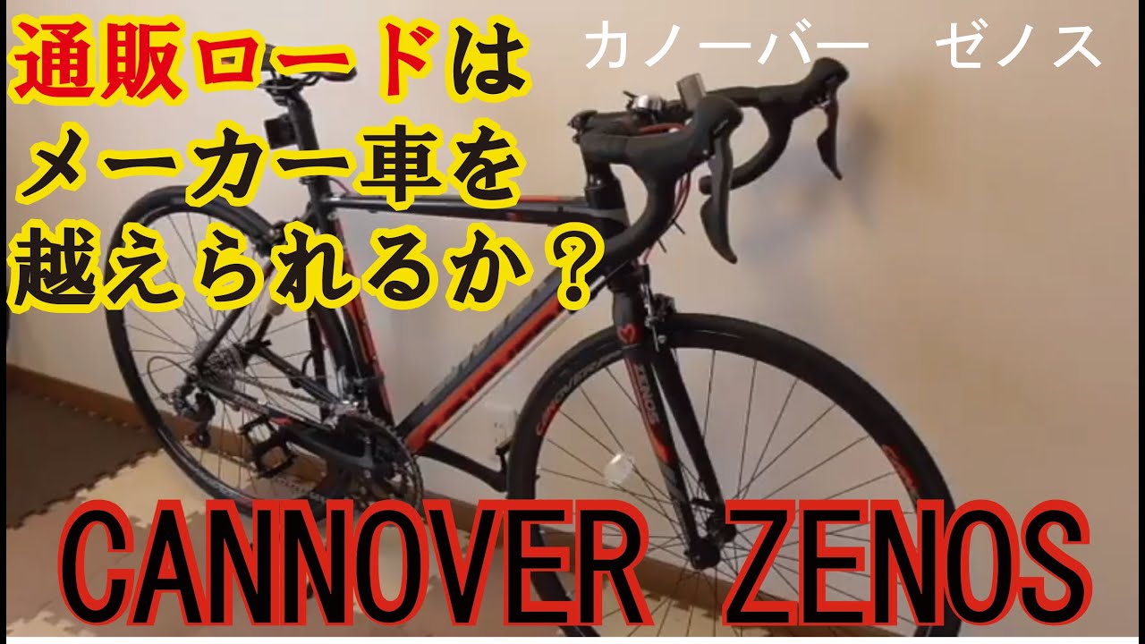 Cheap Online Road Bike Assembly] Canover Zenos ① ~Assembly