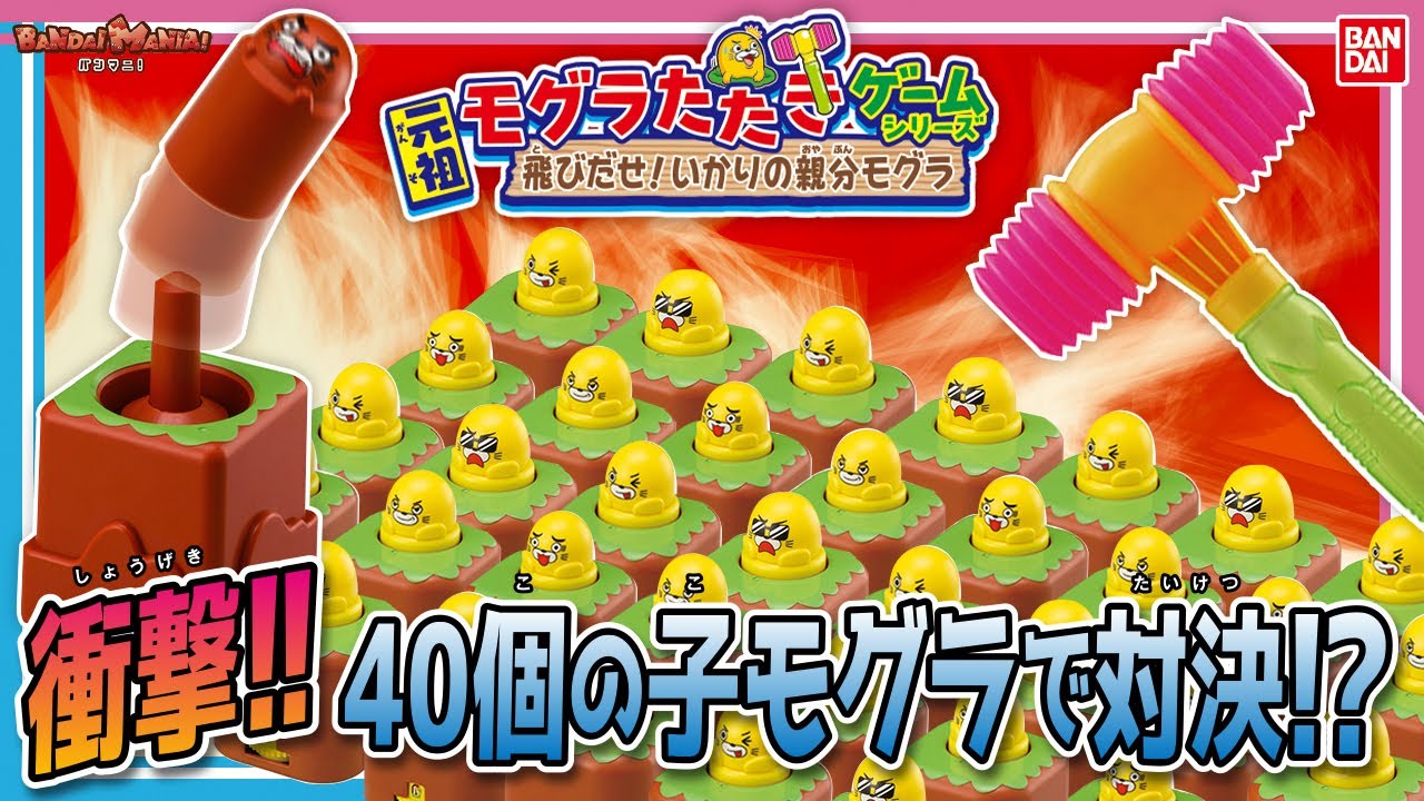 Bandai Official] An original game showdown in 