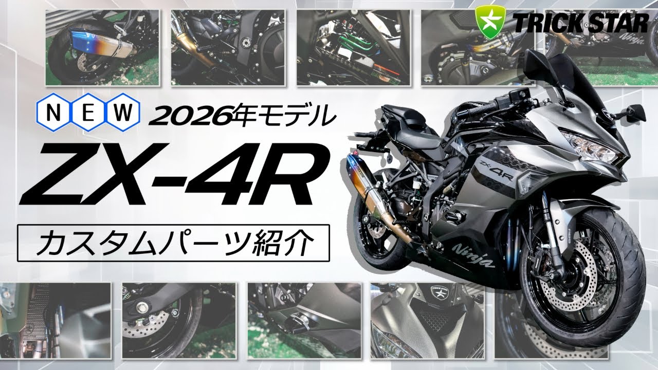 トリックスター / Ninja ZX-4RR/ZX-4R SE(24-26) バックステップ