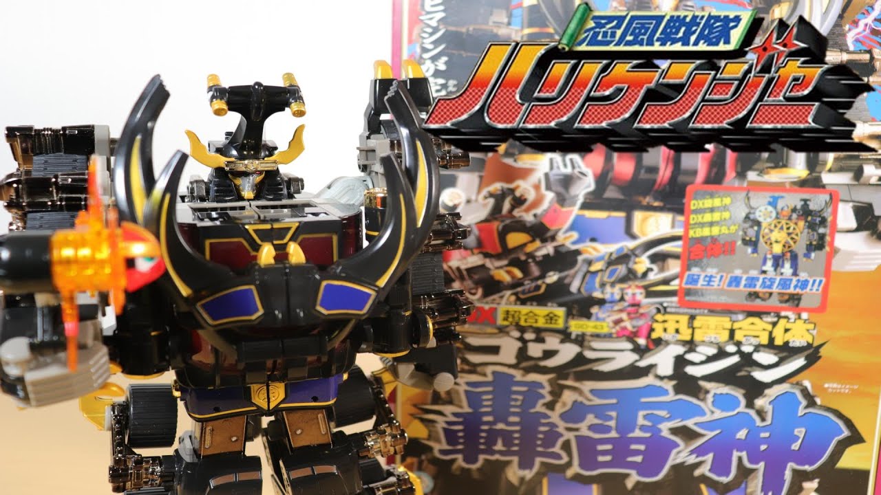 忍風戦隊ハリケンジャー】電光石火 ゴウライジャー 見参！ DX超合金
