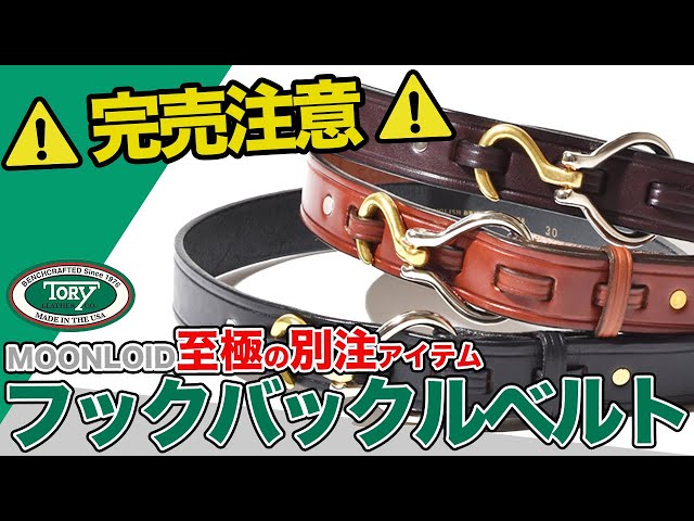 徹底解説】MOONLOID至極の別注アイテム