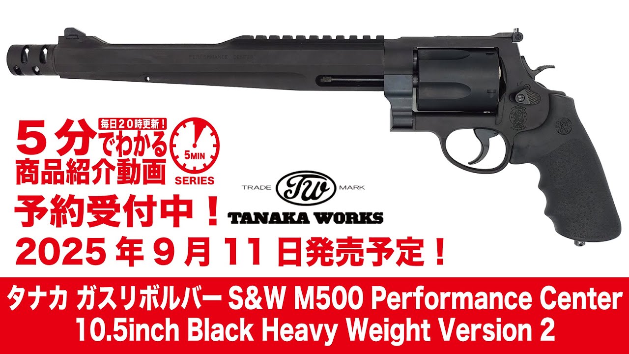 Tanaka Gas Revolver S&W M500 Performance Center 10.5-inch Black