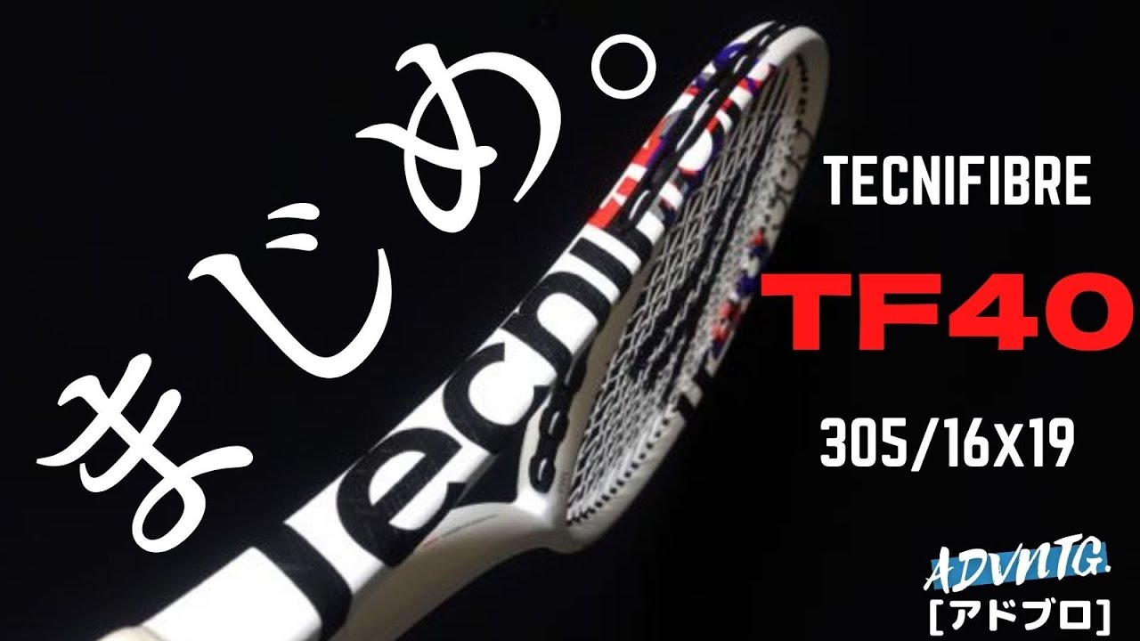 正直インプレ] TF40 305 16x19(2022)は真面目なボックス系ラケット