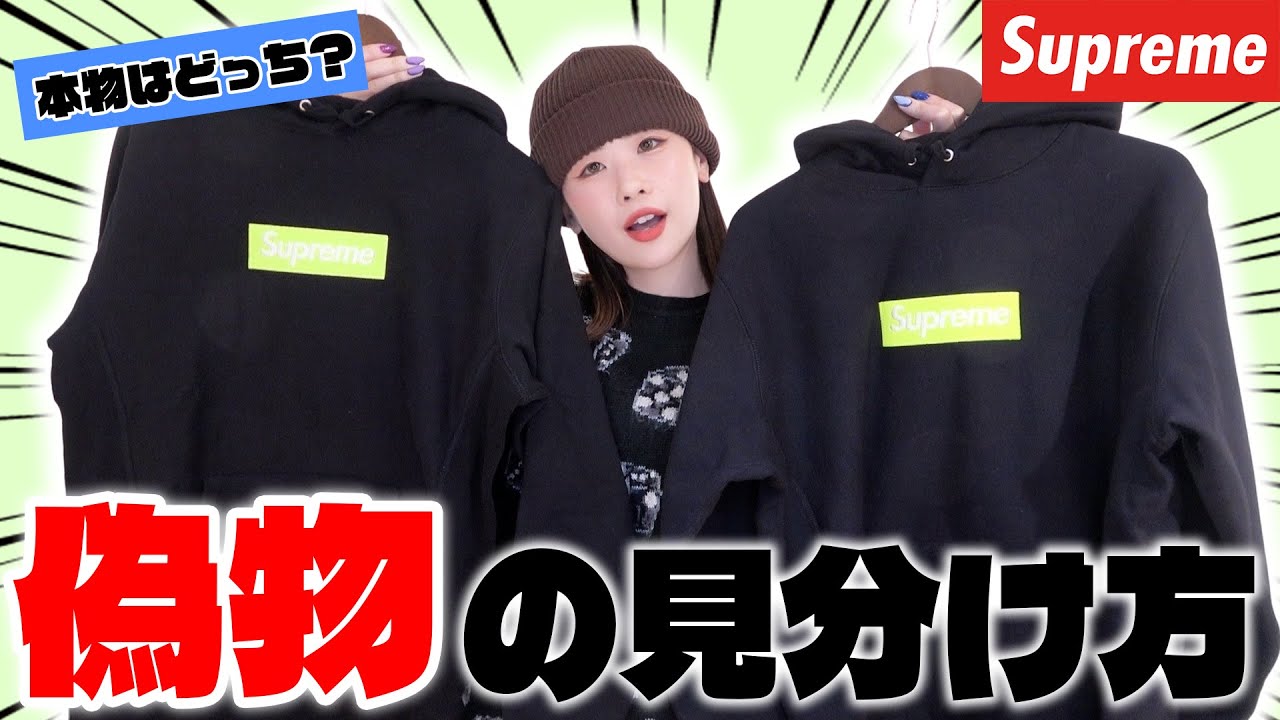 徹底比較】Supreme 2017AW Box Logo Hoodieの本物と偽物を比べてみた