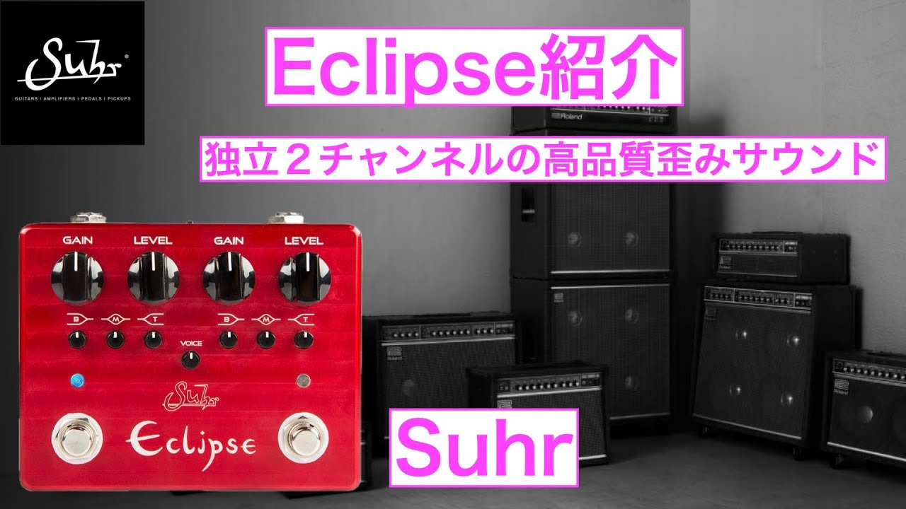 Suhr Eclipse紹介 - YouTube